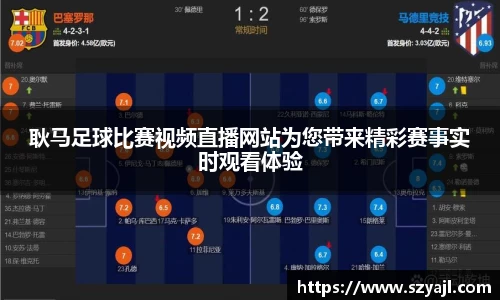 耿马足球比赛视频直播网站为您带来精彩赛事实时观看体验